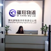 Shenzhen Qi Xiang International cold chain logistics [site] international pharmaceutical cold chain l