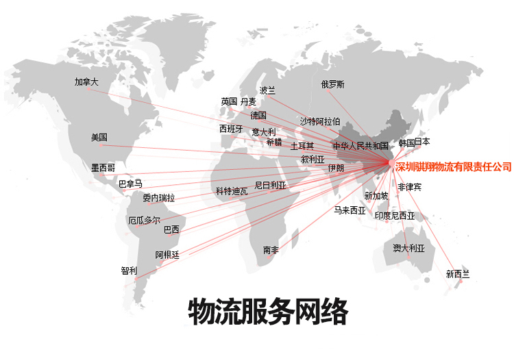 医药冷链国际物流服务网点
